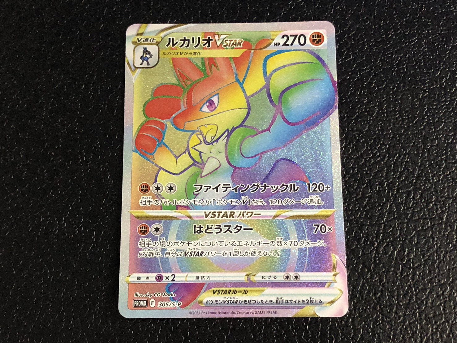ポケモンカード ルカリオ プロモ 106/BW-P ルカリオ PROMO BW-Pプロモ