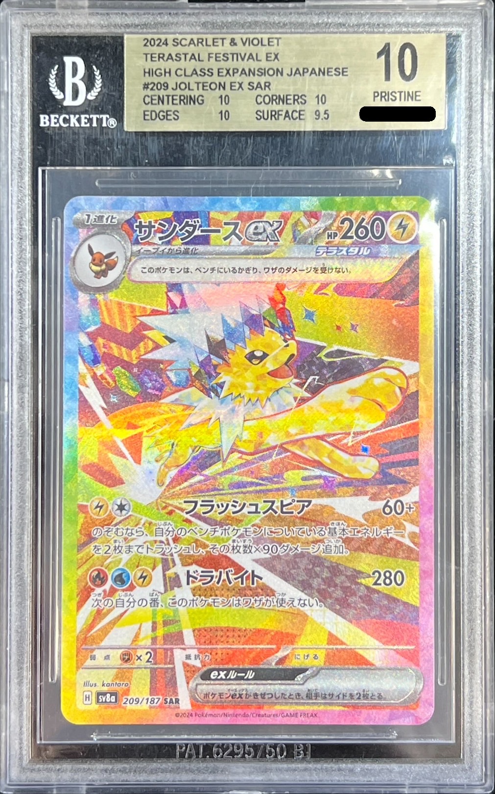 サンダーex sar PSA10 サンダーex SAR PSA10