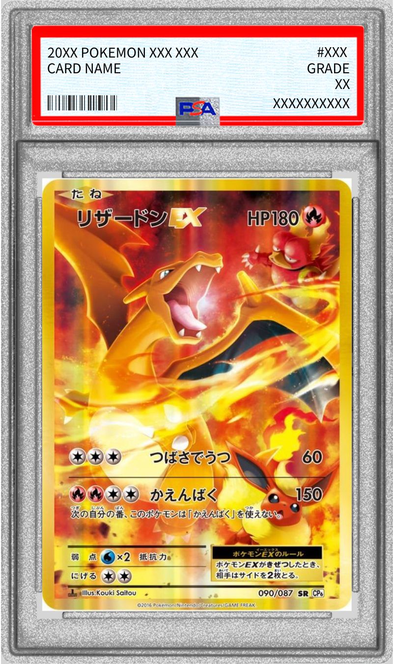 MリザードンEX 【PSA10】 MリザードンEX SR CP6 20th Anniversary SR