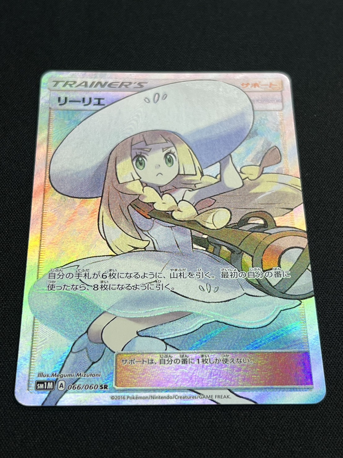 リーリエ リーリエ SR SM1M コレクションムーン 066/060 SR SM1M