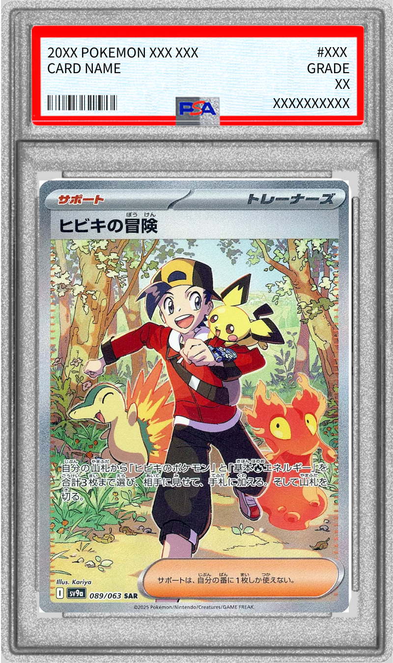 PSA10鑑定済〕ヒビキの冒険【SAR】{089/063} - カードラッシュ[ポケモン]