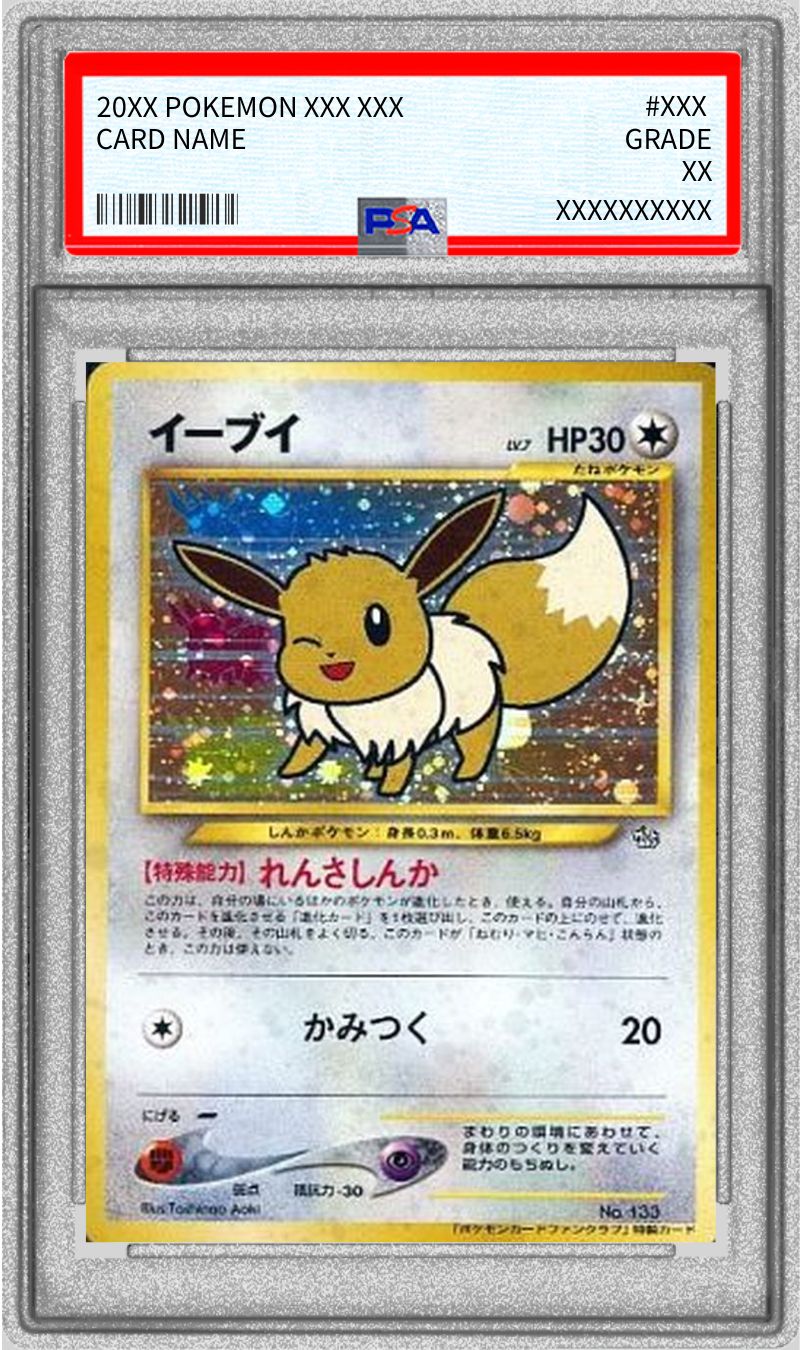 PSA8鑑定済〕イーブイ(ポケモンカードファンクラブ)【P】{旧裏}