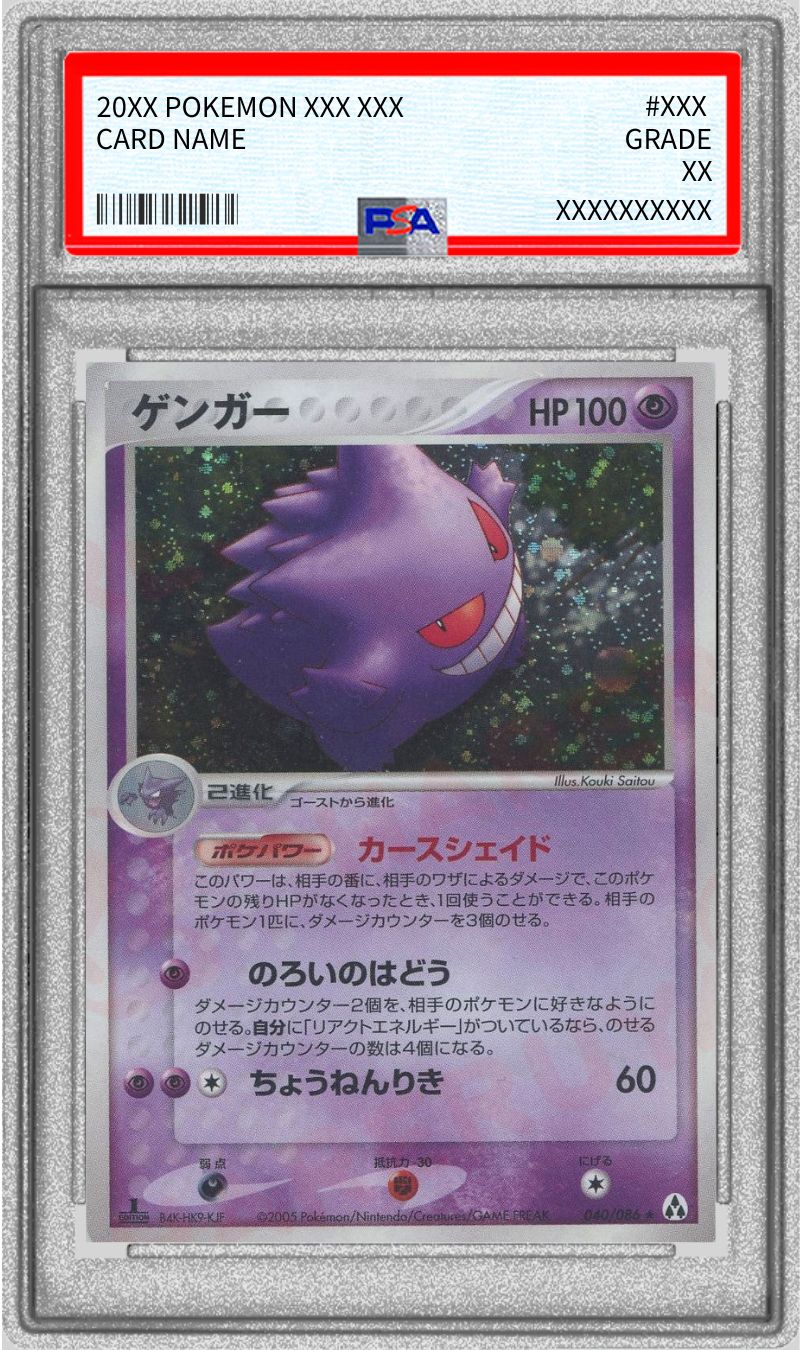状態難/PSA10鑑定済〕ゲンガー【R】{040/086}