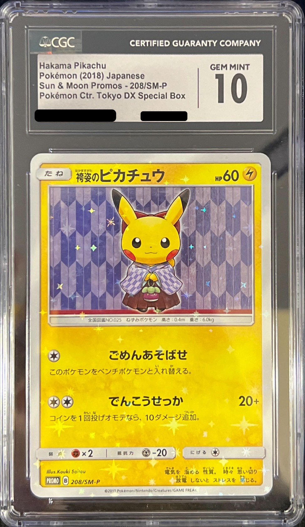 CGC10鑑定済〕袴姿のピカチュウ【P】{208/SM-P}