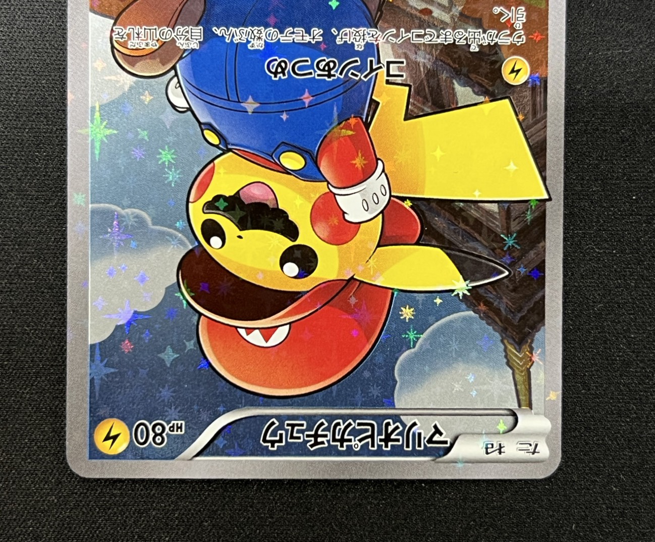 マリオピカチュウ【P】{294/XY-P}