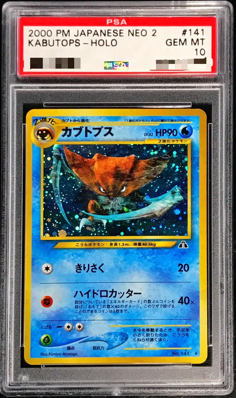 PSA10鑑定済〕カブトプス LV.42【☆】{旧裏}