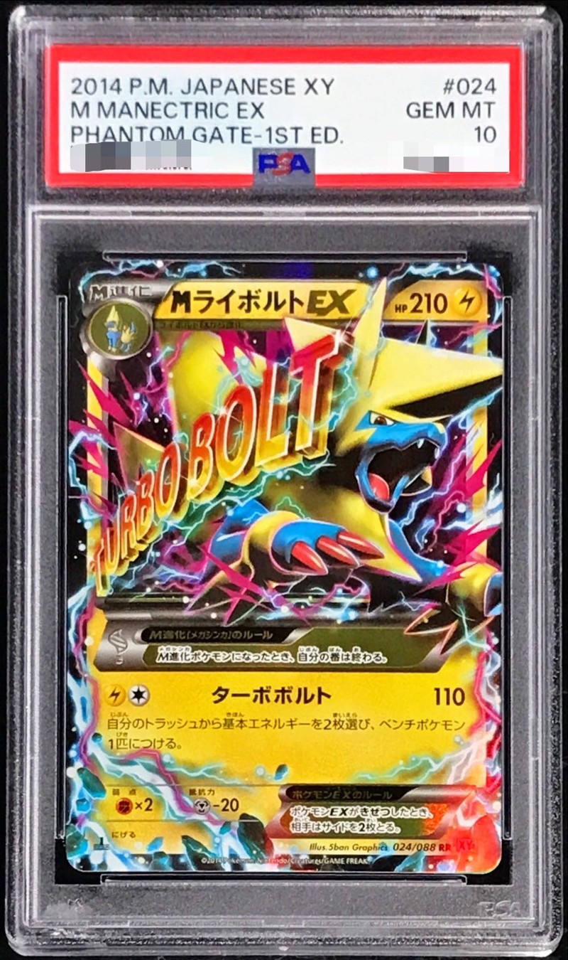 PSA10鑑定済〕MライボルトEX【RR】{024/088}