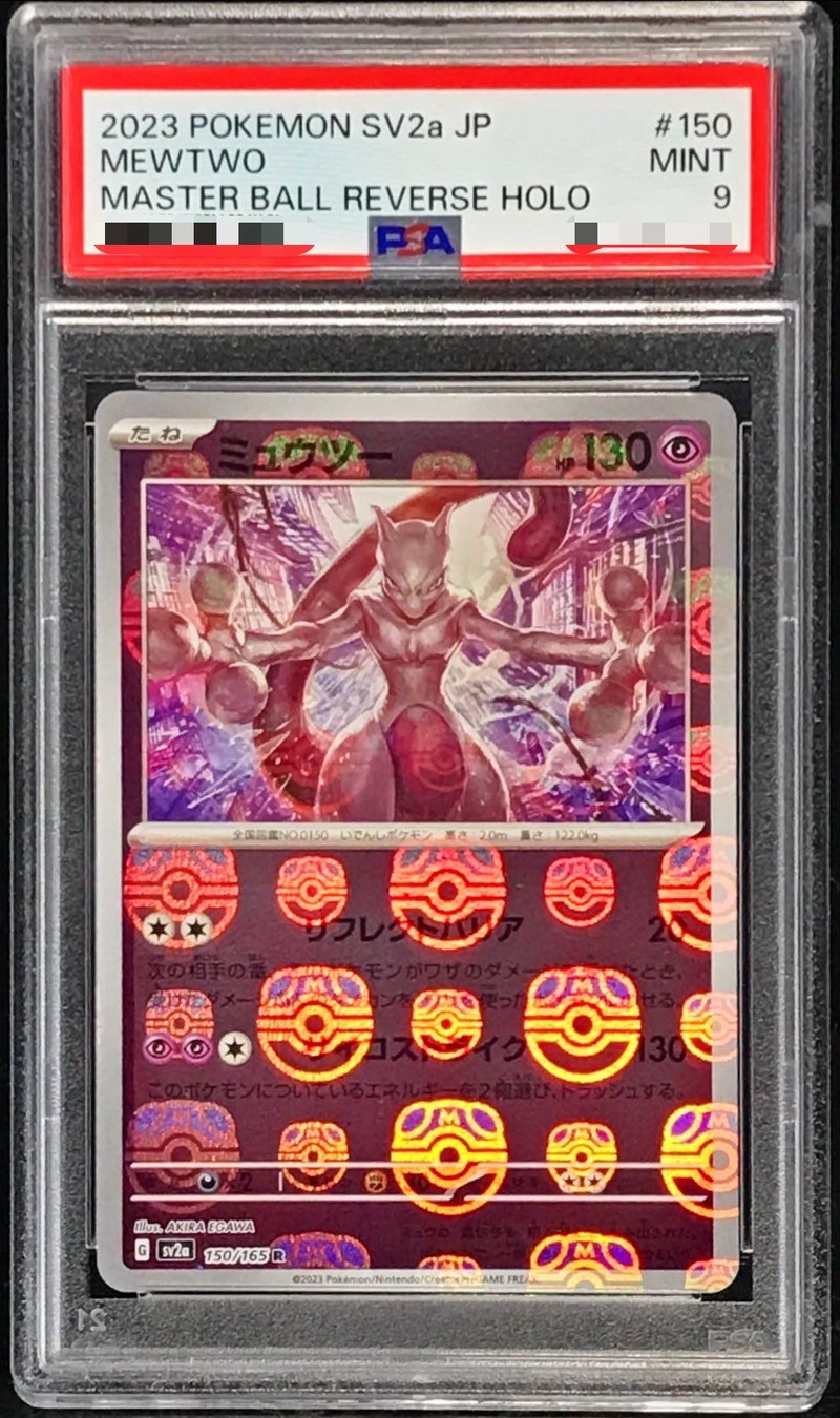 PSA9鑑定済〕ミュウツー(マスターボールミラー)【R】{150/165}