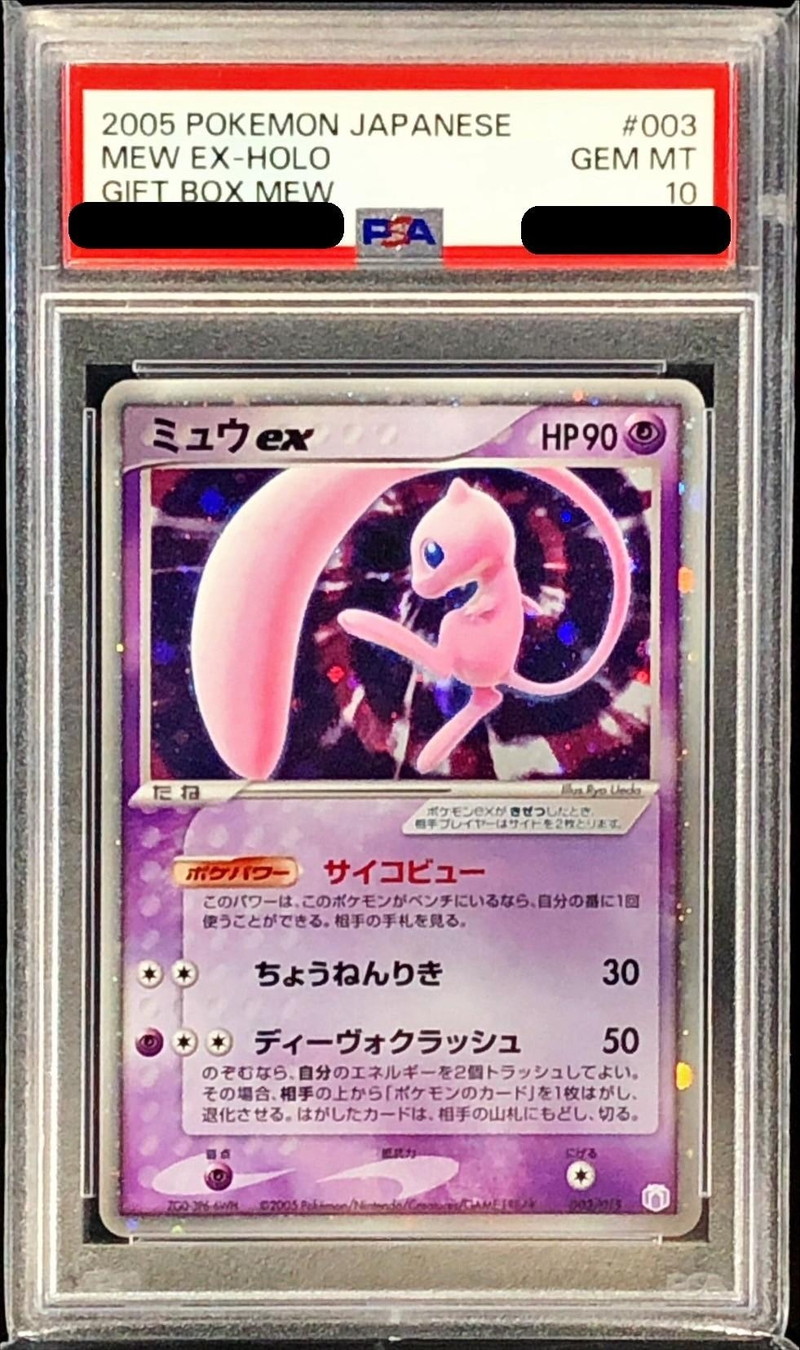 PSA10鑑定済〕ミュウex【-】{003/015}