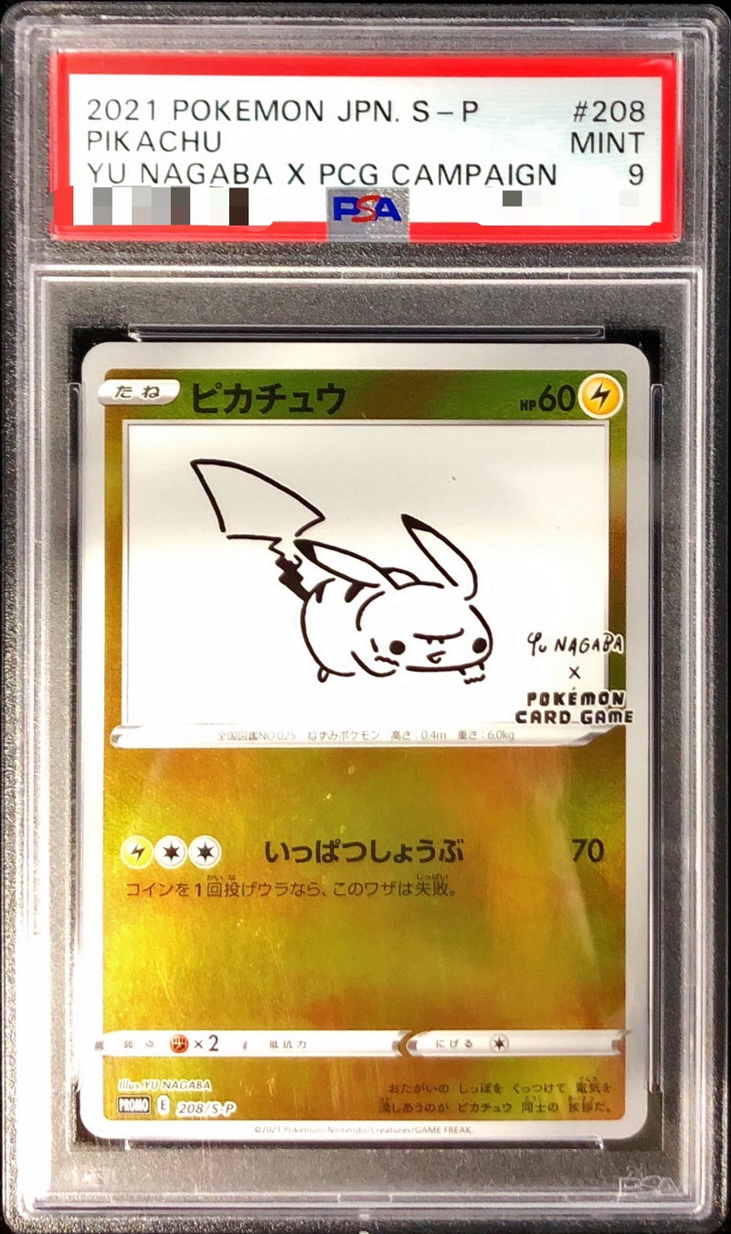 ピカチュウ YU NAGABA プロモ 208/S-P 長場 ピカチュウ Yu NAGABA 208