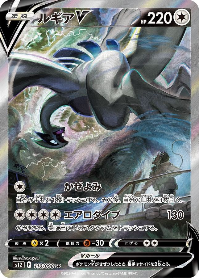 kncard77-1168 ルギアV SA 110/098 SR