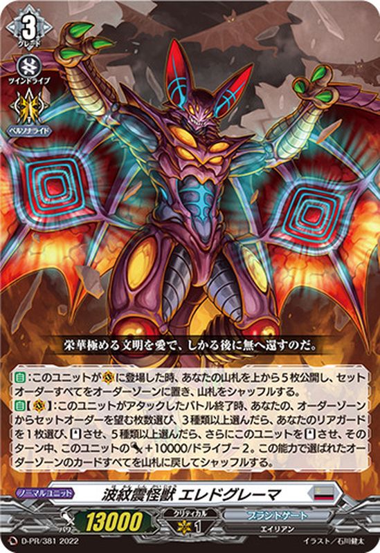 波紋震怪獣エレドグレーマ【PR】{D-PR/363}《ブラントゲート》