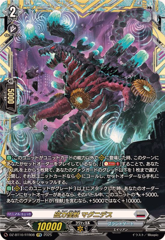 磁力怪獣マグニデス【FFR】{DZ-BT10/FFR08}《ブラントゲート
