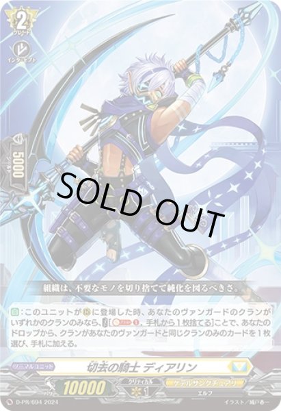 切去の騎士ディアリン【PR】{D-PR/694}《ケテルサンクチュアリ》