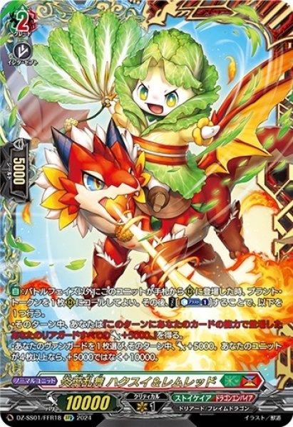 炎葉乱舞ハクスイ＆レムレッド【FFR】{DZ-SS01/FFR18}《ストイケイア