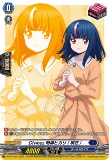 ディヴァインスキル！明導ヒカリ【PR】{D-PR/1500}《ダークステイツ》