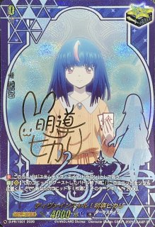状態A-〕夜影兵(六王院スズネ)【PR】{D-PR/1240}《その他》