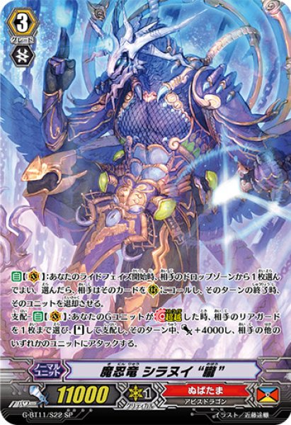 魔忍竜シラヌイ朧【SP】{G-BT11/S22}《ぬばたま》