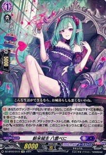 暁に煌めく聖なる灯藍沢エマ【EXRRR】{DZ-BT03/EX01}《ぶいすぽっ