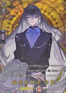 状態A-〕数珠丸恒次【TRR】{D-TB01/TRR06}《刀剣乱舞》