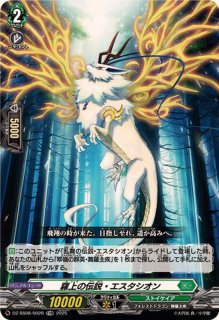 ストイケイア(エスタシオン)【ver1.0】{-}《デッキ販売》