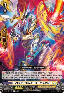 聖竜ガブエリウス【TD】{DZ-SS13/005}《ケテルサンクチュアリ