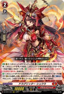 無双の魔刃竜ヴァルガ・ドラグレス羅刹【RRR】{DZ-BT05/001}《ドラゴン