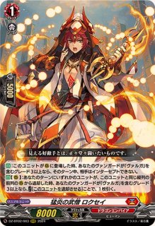 状態A-〕無双の魔刃竜ヴァルガ・ドラグレス羅刹【RRR】{DZ-BT05/001