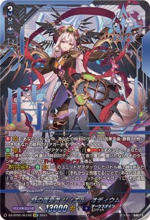 時の運命者リィエル=アモルタ【SEC】{DZ-BT02/SEC02}《ケテル