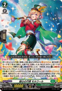 夢咲き誇る楽団長リアノーン・トロイメント【RRR】{DZ-BT11/013