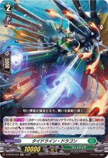 状態A-〕蒼砲竜インレットパルス・ドラゴン【RRR】{D-BT04/014