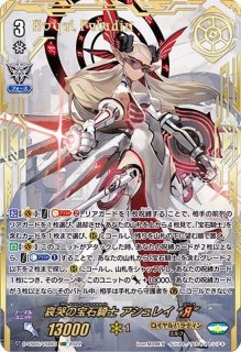 純真の宝石騎士アシュレイ【SP】{V-SS10/SP01}《ロイヤルパラディン》