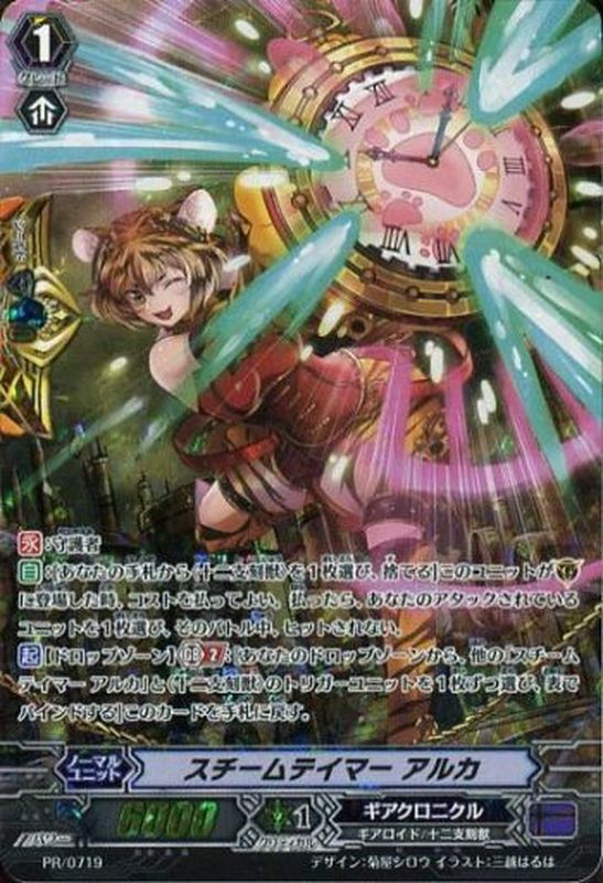 RRR仕様」スチームテイマーアルカ【PR】{PR/0719}《ギアクロニクル》