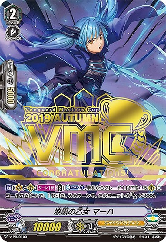 RRR仕様箔押し」漆黒の乙女マーハ【PR】{V-PR/0103}《シャドウパラディン》