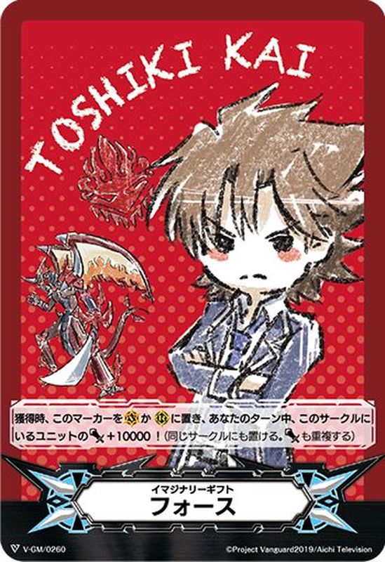 状態B〕イマジナリーギフトフォース(櫂トシキ)【PR】{V-GM/0260}《その他》