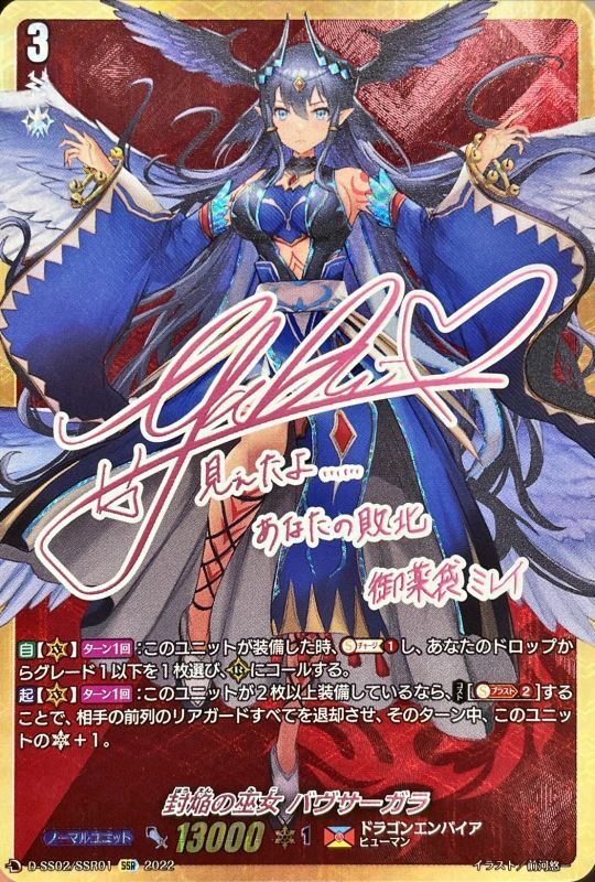状態A-〕封焔の巫女バヴサーガラ【SSR】{D-SS02/SSR01}《ドラゴン