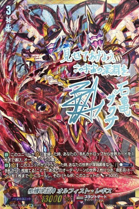 状態A-〕柩機の主神オルフィスト・レギス【SSR】{D-SS02/SSR02