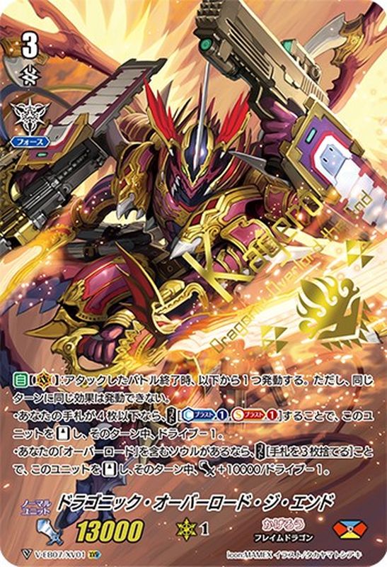 状態A-〕「旧イラスト」ドラゴニック・オーバーロード・ジ・エンド