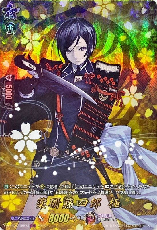 状態A-〕薬研藤四郎極【TRR】{D-TB07/TRR78}《刀剣乱舞》
