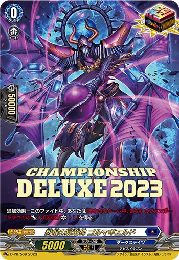 怨恨の冥竜神ゴルマギエルド【PR】{D-PR/569}《ダークステイツ》
