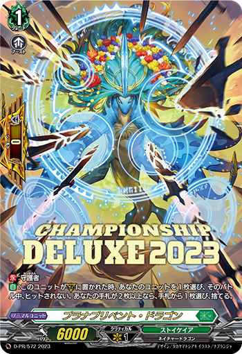 状態A-〕プラナプリベント・ドラゴン【PR】{D-PR/572}《ストイケイア》