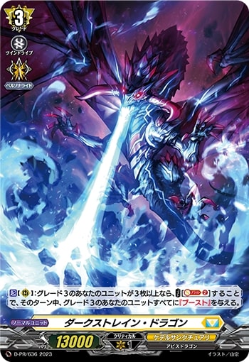 H仕様」ダークストレイン・ドラゴン【PR】{D-PR/636}《ケテル