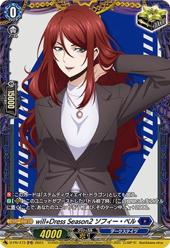 will+DressSeason2ソフィー・ベル【FR】{D-PR/473}《ダークステイツ》