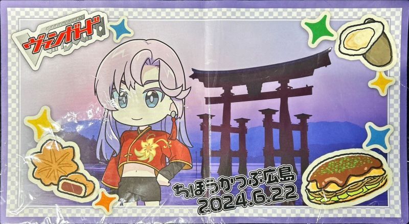 ちほうかっぷ 博多 プレイマット 六王院 スズネ 六王院スズネ ちほう