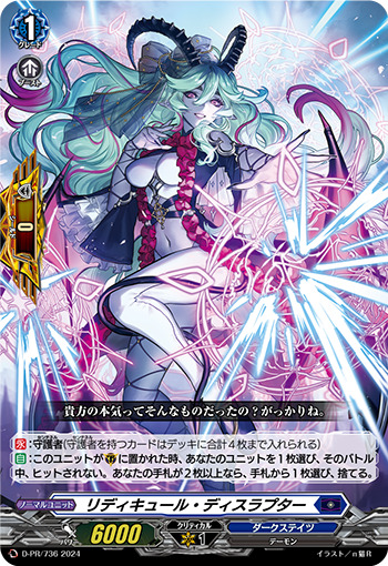 状態B〕リディキュール・ディスラプター【PR】{D-PR/736}《ダーク