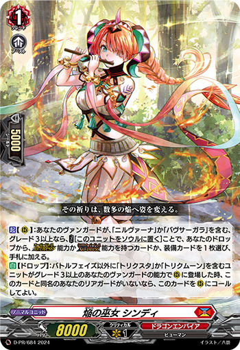 焔の巫女シンディ【PR】{D-PR/684}《ドラゴンエンパイア》