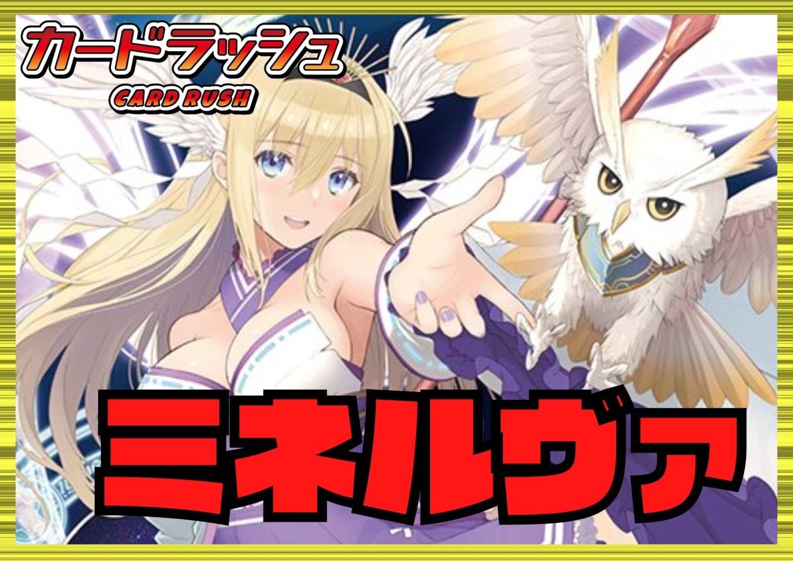 ケテルサンクチュアリ(ミネルヴァ)【ver1.3】{-}《デッキ販売》