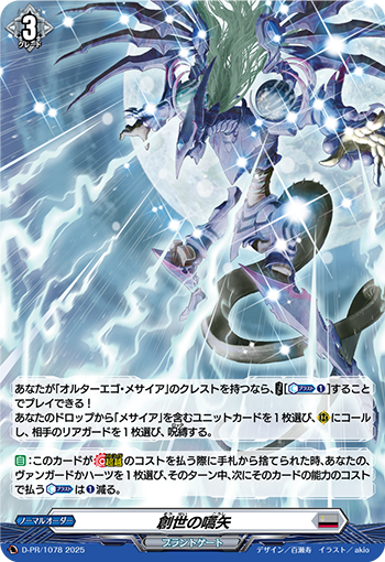 状態A-〕「H仕様」創世の嚆矢【PR】{D-PR/1078}《ブラントゲート》