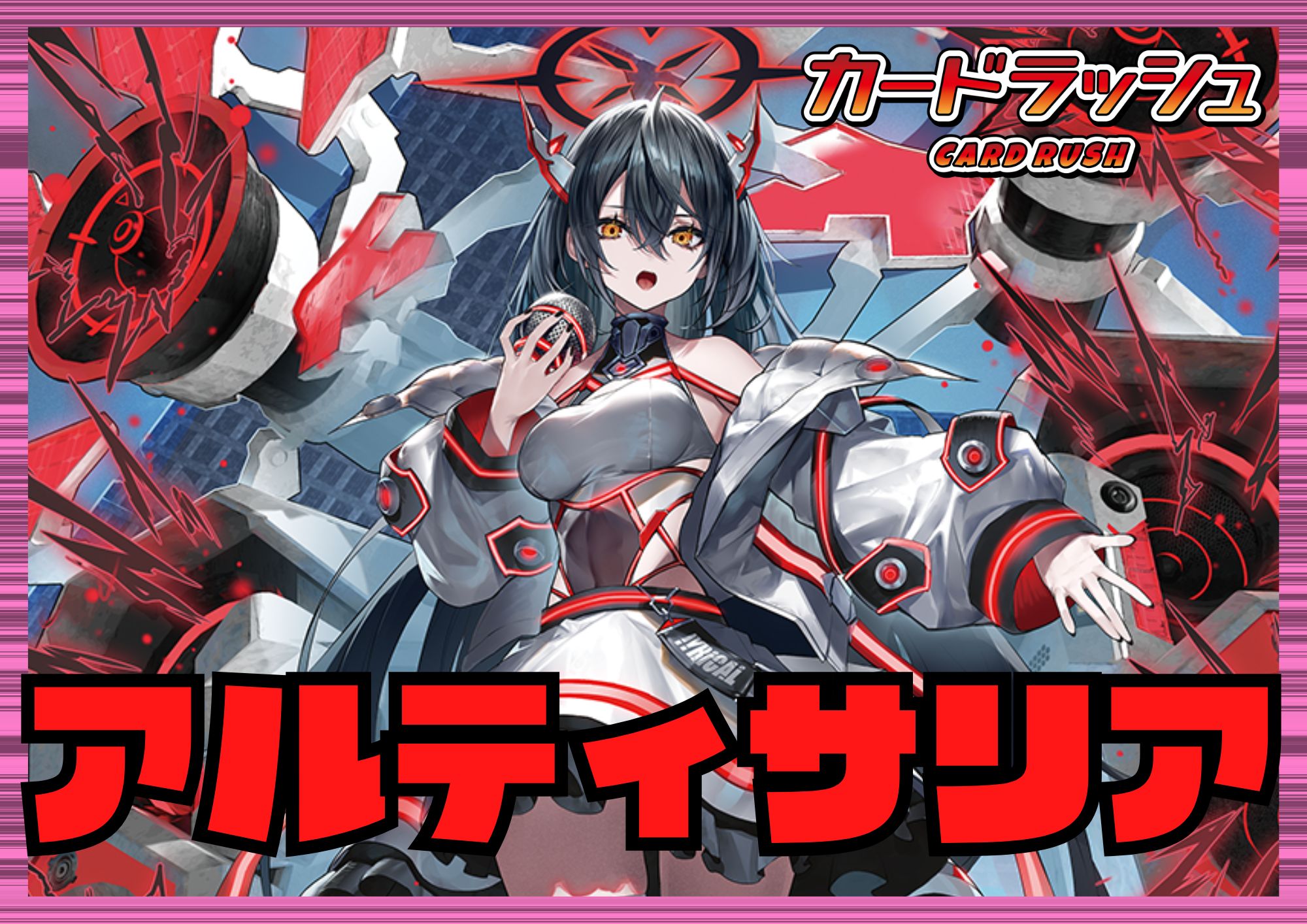 リリカルモナステリオ(アルティサリア)【ver1.3】{-}《デッキ販売》