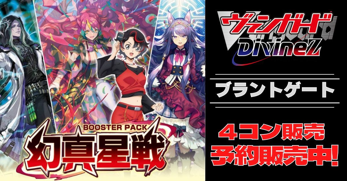 4コン予約販売】「幻真星戦」ブラントゲートRRR以下4コンセット{/}《-》